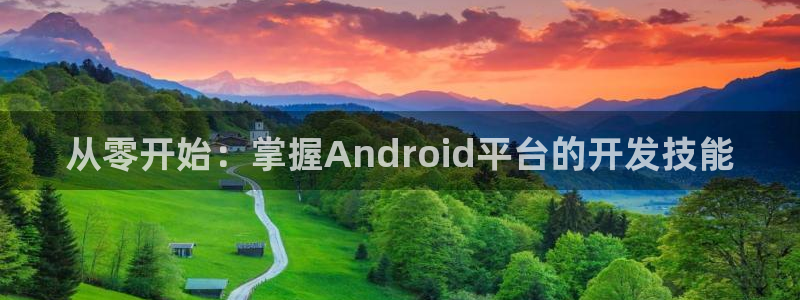 长运娱乐官网开奖软件